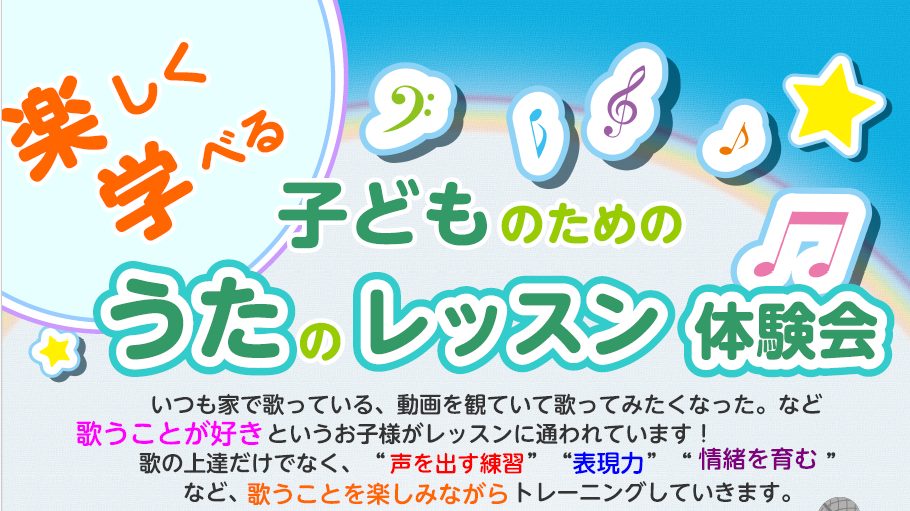 いつもお家で歌を歌っている、動画やテレビを見て歌いたくなった！など歌うことが好き！というお子様がレッスンに通われています。歌そのものの上達だけではなく、リズムや声を出す練習、表現力、情緒を育むなど歌を楽しみながらトレーニングしていきます！ CONTENTS島村楽器のレッスン選ばれる3つのおすすめポイ [&hellip;]