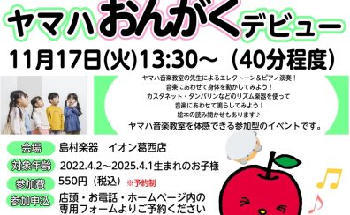 【イベント情報】はじめて音楽に触れる!子ども向け おんがくデビュー!