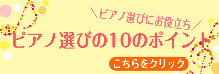 画像に alt 属性が指定されていません。ファイル名: 20180515-pianoerabikotirawokurikku.png