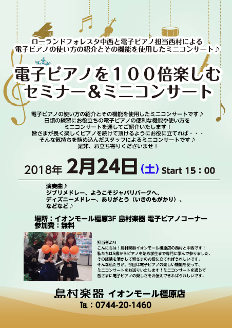 こんにちは！島村楽器イオンモール橿原店電子ピアノ担当の西村です♪]]いつも島村楽器イオンモール橿原店をご利用頂きまして誠にありがとうございます！ 2月も下旬となり、少しずつではありますが春の訪れを感じられる気候になってまいりましたね。]]皆さまいかがお過ごしでしょうか。 本日は電子ピアノをお持ちの方 […]