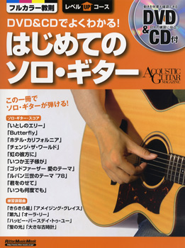 【楽譜】オススメの教則本
