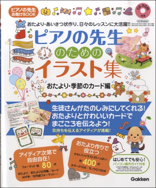 **レッスンの「困った・・・」をイオンモール橿原店が解決します！ レッスンでどうしても起こりがちな様々な問題。]]なかなか相談できる人もいなくて頭を抱えている先生も多いのではないでしょうか。]]イオンモール橿原店ではそんな先生を助けてくれる書籍をたくさん取り揃えております。 意外とたくさんある書籍の […]