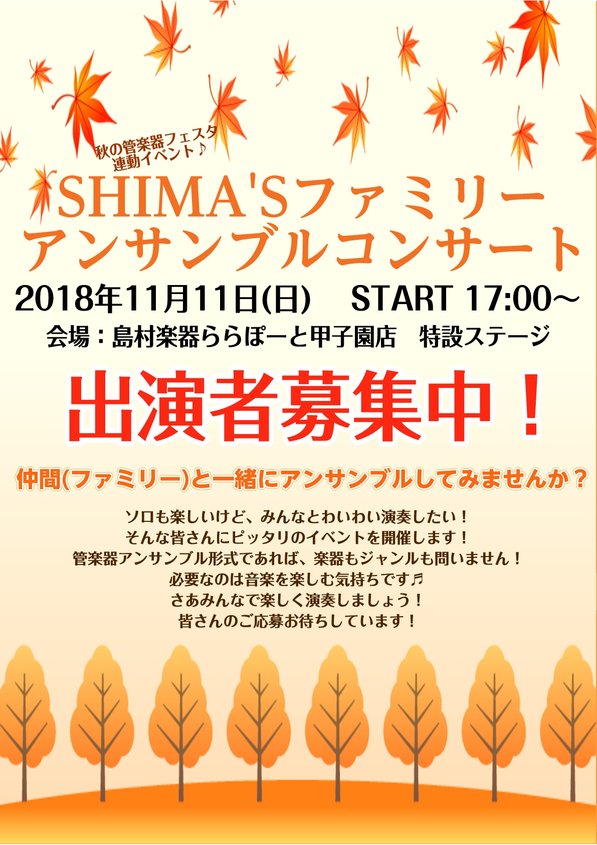 **アンサンブルで演奏を楽しみませんか？ 皆さまいつも島村楽器をご利用頂き誠にありがとうございます。 島村楽器で管楽器をご購入されたお客様、島村楽器の音楽教室に通って頂いている生徒様、各店のブラスバンドサークルに通われているお客様、、 みな島村楽器のファミリー！ということで管楽器フェスタ2018秋特 […]