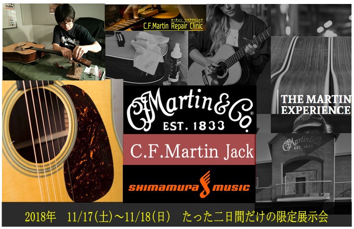 【アコースティックギター：マーチン】大好評のマーチンフェア、MartinJack！！この冬、島村楽器橿原店に上陸！