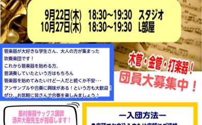 楽器屋さんで吹奏楽！『橿原シンフォニア』団員募集中！