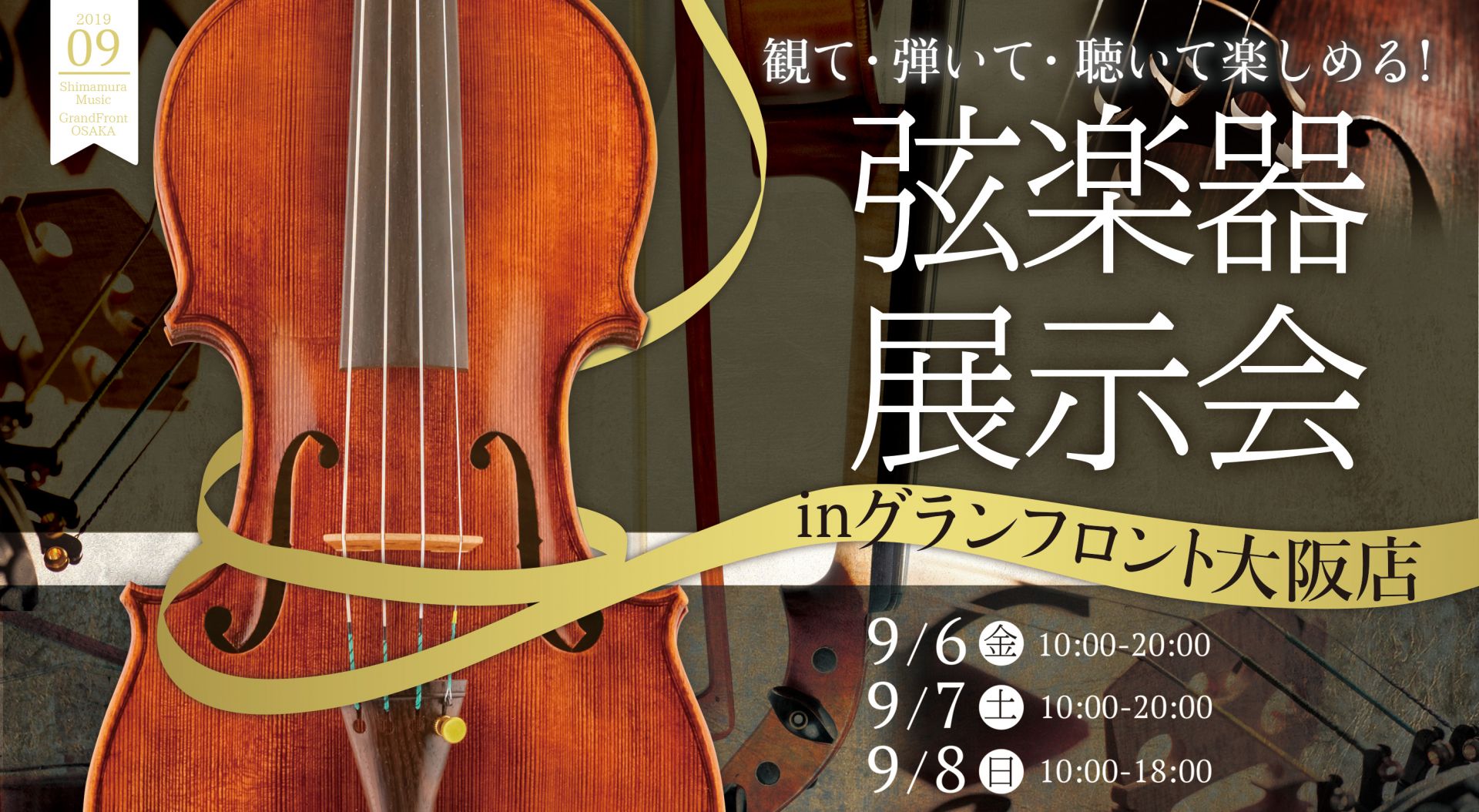 ===top=== *9月6日(金)～8日(日)　増税前最後の弦楽器展示会を開催致します！！ ***ヴァイオリン・ヴィオラ・チェロ・弓・弦楽器付属品から各種ケースまで、お楽しみ頂ける企画を取り揃えてお待ちしております！ この秋、新しくヴァイオリン・ヴィオラ・チェロなどをはじめたい方、楽器の買い替えを […]