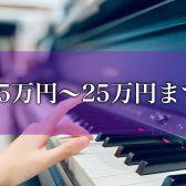 価格別に探す(15万～25万まで)