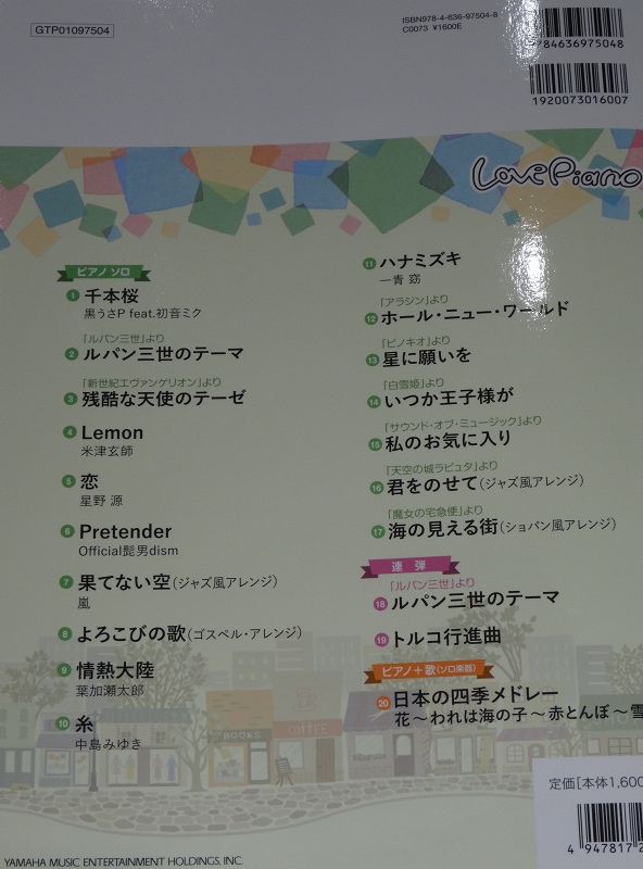 楽譜 ストリートピアノで映える人気曲雑誌ございます イオンモール橿原店 店舗情報 島村楽器