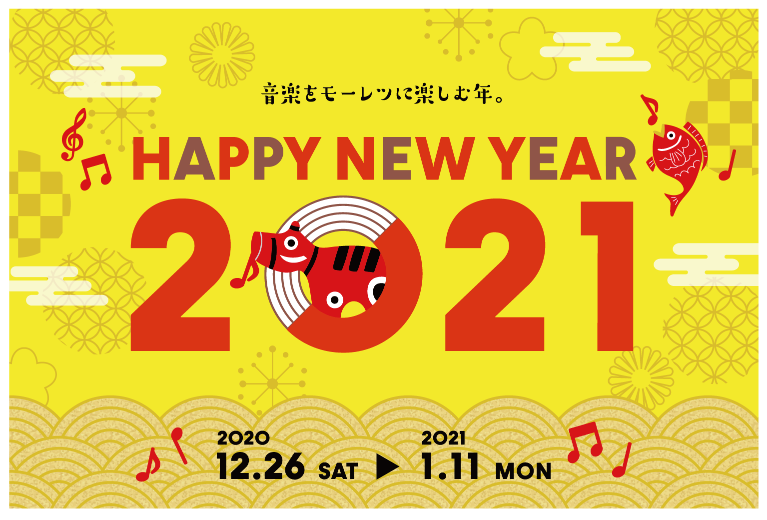 【ギター・ウクレレ・ベース】HAPPY MUSIC YEAR 2021♪　12/26（土）～1/11（月・祝）