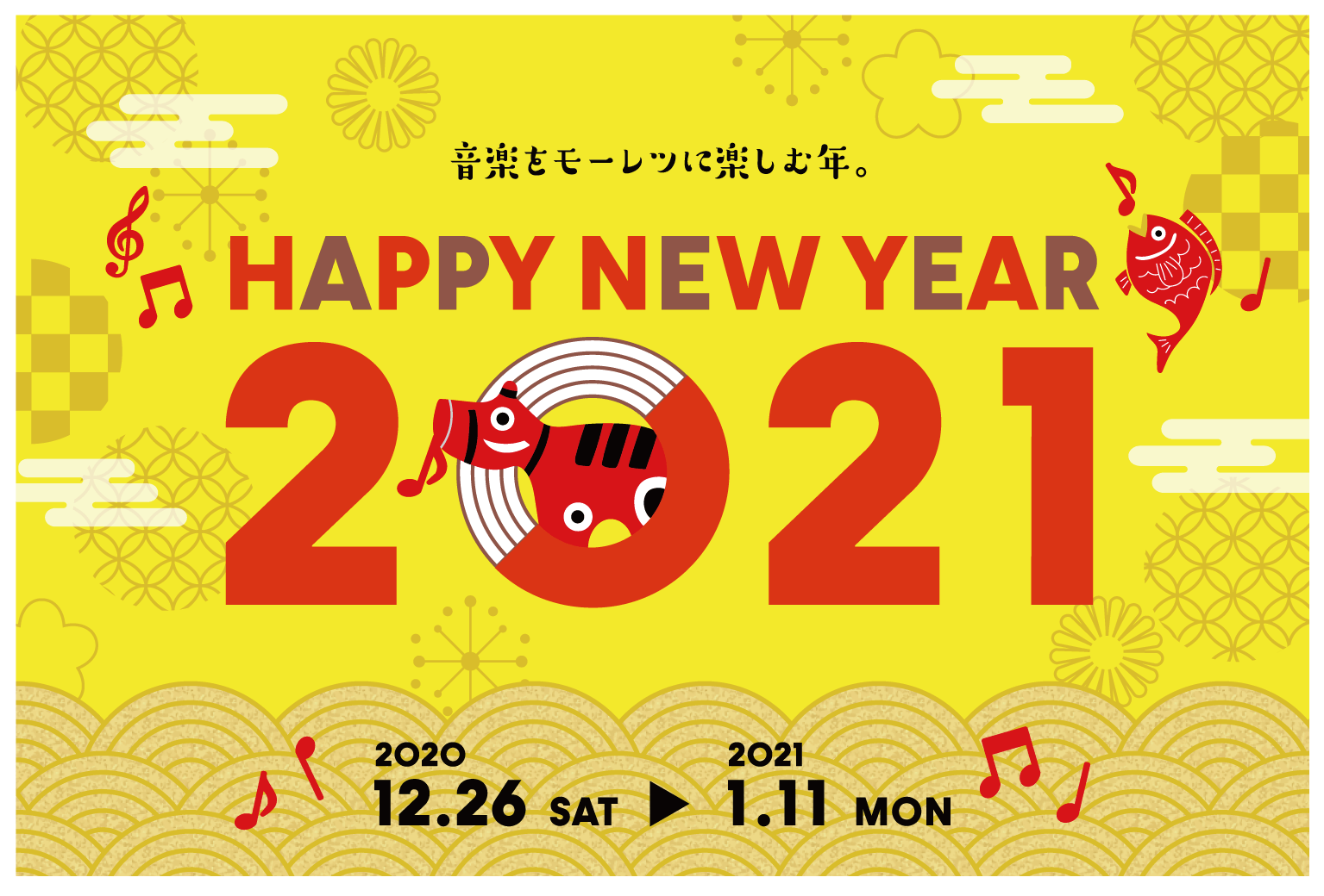 *HAPPY MUSIC YEAR 2021♪　12/26（土）～1/11（月・祝） お得に楽器をお求め出来るHAPPY MUSIC YEAR 2021開催いたします♪年末年始に楽器を始めたい方、楽器のプレゼントをしたい方にオススメです！ |*期間|12/26（土）～1/11（月・祝）| |*場所| […]