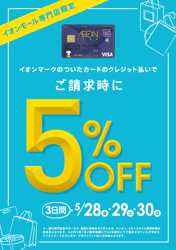 5 28 金 5 30 日 3日間限定 イオンカードでのお支払いでご請求金額が5 Off イオンモール橿原店 店舗情報 島村楽器