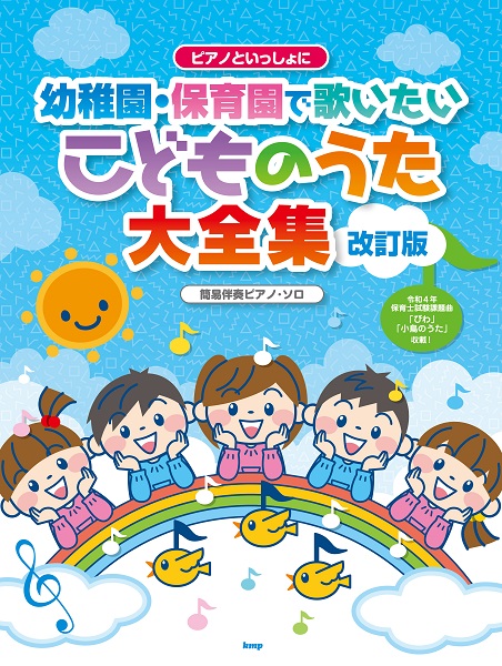 保育士試験 令和4年度最新 課題曲楽譜案内 島村楽器 イオンモール橿原店