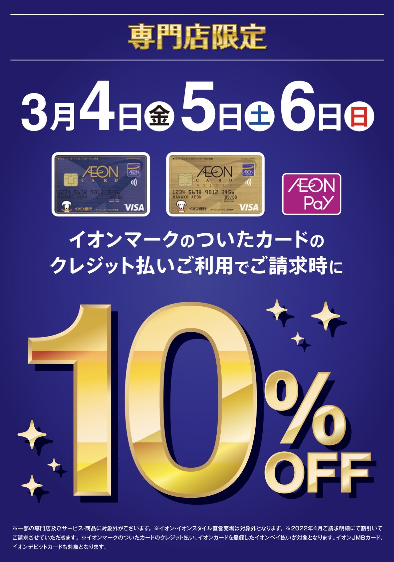 10 Off イオンカードでのお支払いで10 Off 3月4日 金 3月6 日 島村楽器 イオンモール橿原店