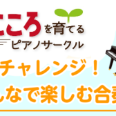 家族みんなでチャレンジしよう！みんなで楽しむ合奏会開催レポ2022/09