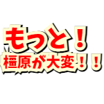 【インストアライブ】もっと！橿原が大変！！vol.3開催レポ　(5/28)