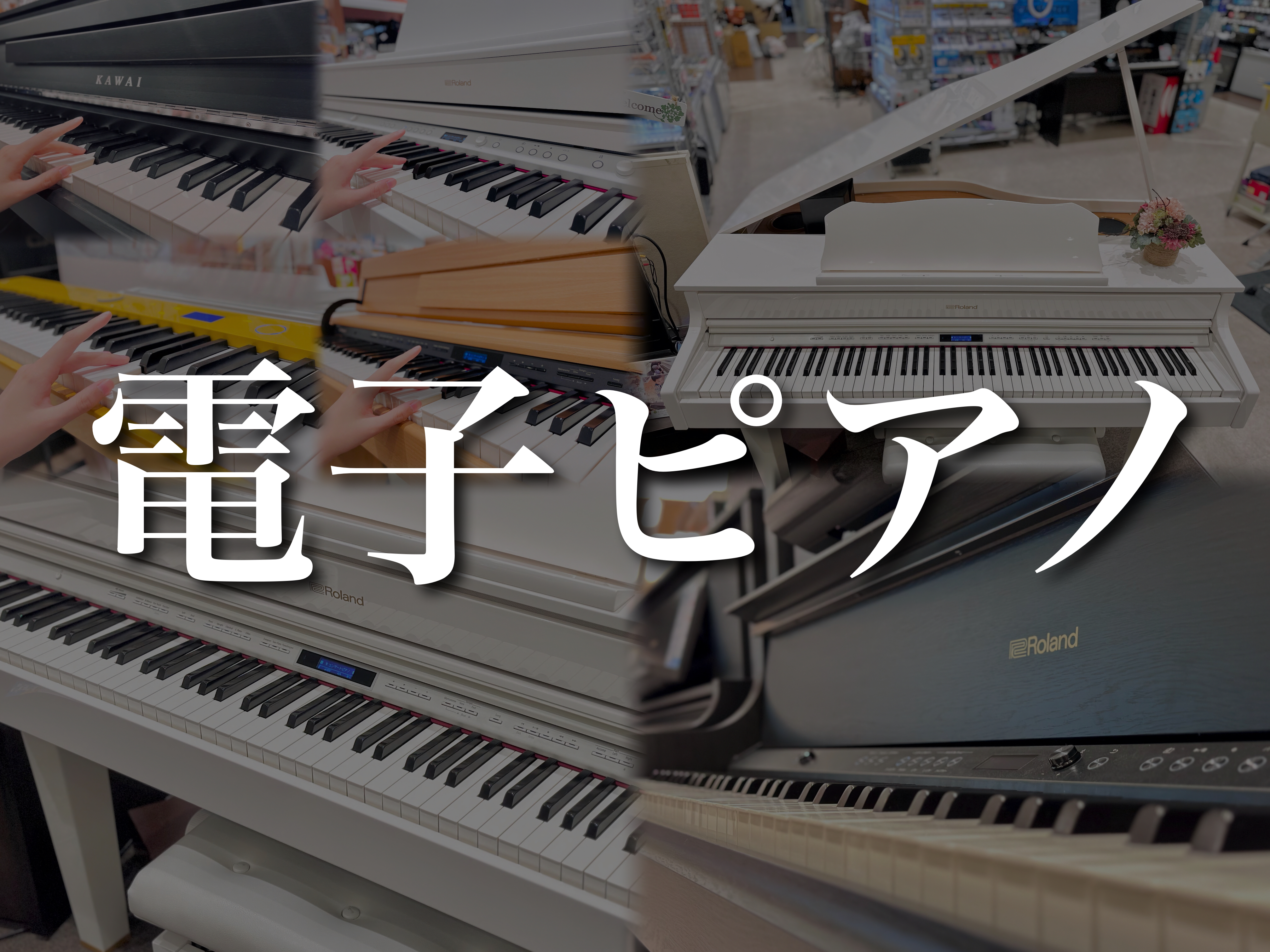 CONTENTS島村楽器イオンモール橿原店、奈良県地域最大級のピアノコーナーへようこそ！私たちがご案内いたします。島村楽器が取り組むピアノサポート！当店への交通アクセス当店が選ばれる理由ピアノの選び方フェア、キャンペーン情報電子ピアノラインナップ最新情報を入手しよう！お問い合わせ島村楽器イオンモール […]