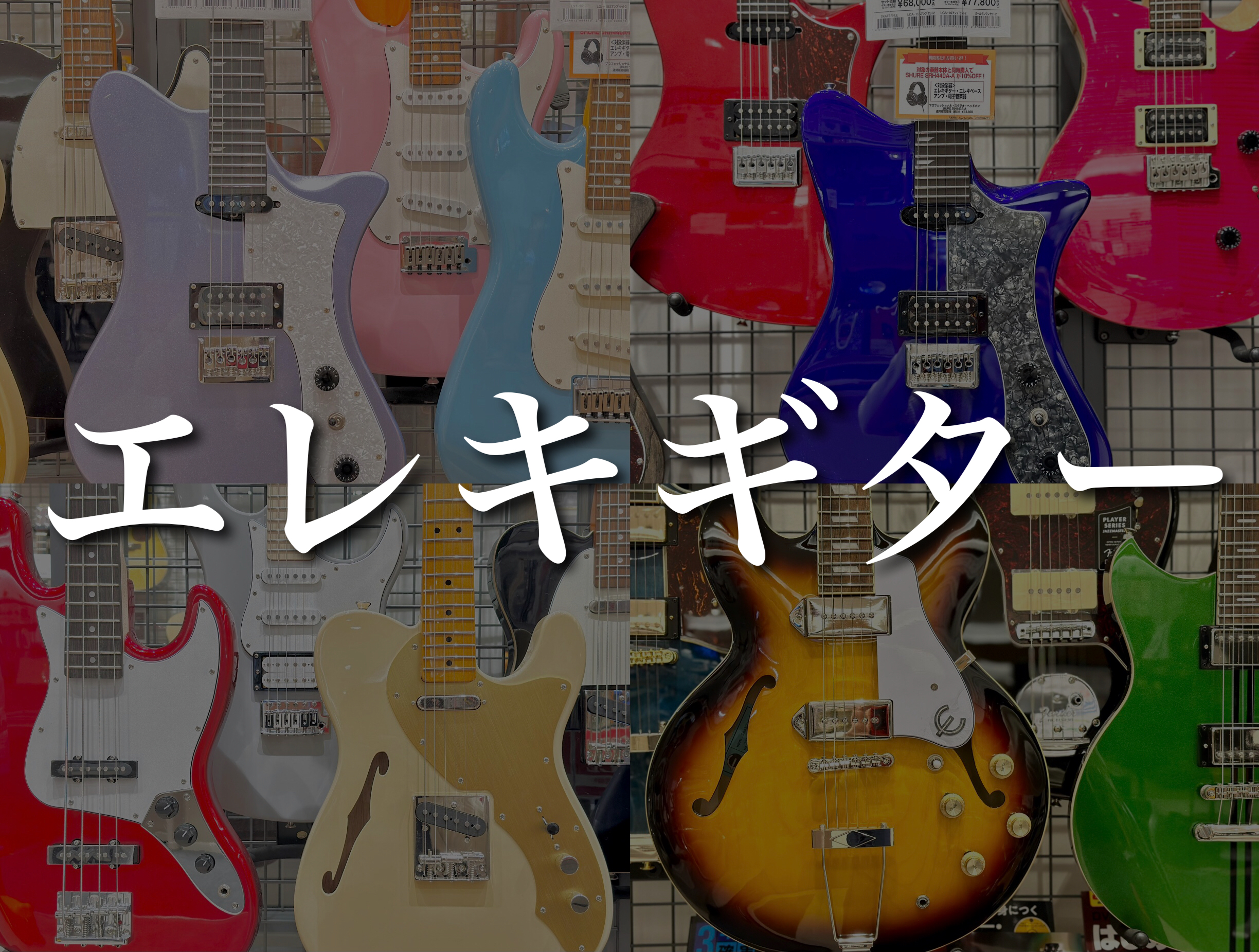 CONTENTS島村楽器イオンモール橿原店、奈良県地域最大級のエレキギターコーナーへようこそ！ギター上級アドバイザー紹介島村楽器が取り組むギター初心者サポート！ワンランク上の楽器をお得に手に入れるチャンス！！ギター教室のご案内思い出の楽器、買取致します。最新情報を入手しよう！お問い合わせ島村楽器イオ […]