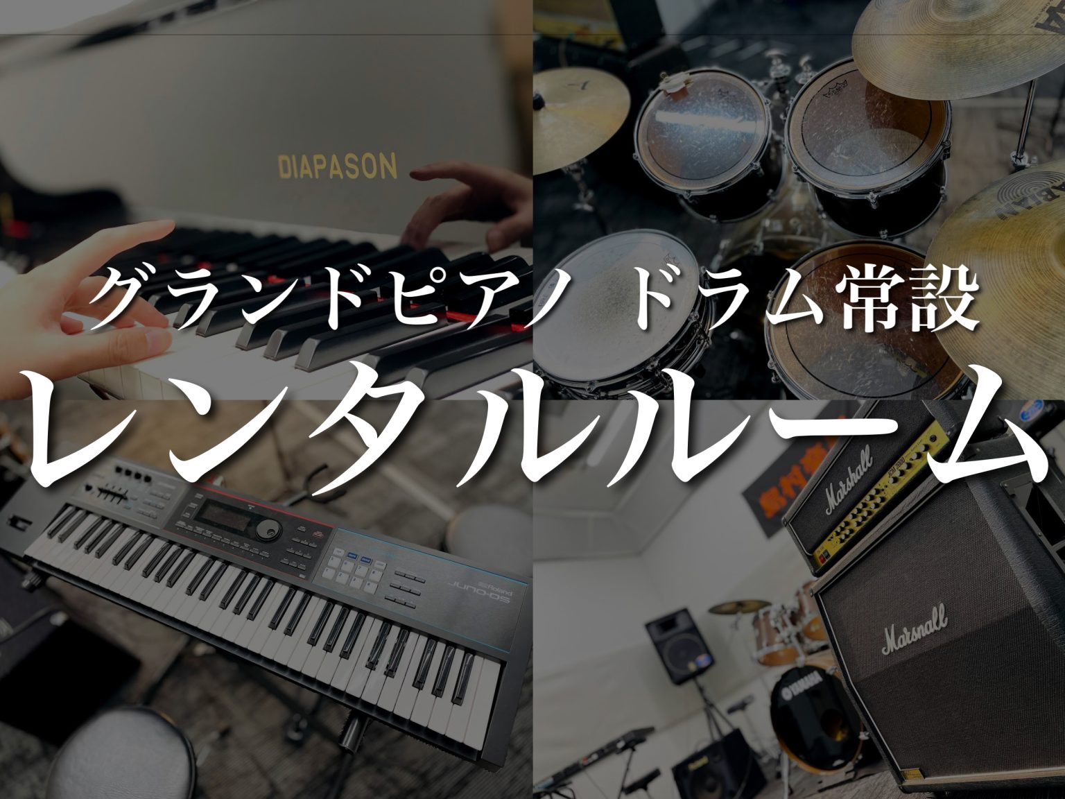 島村楽器イオンモール橿原店ではグランドピアノ・電子ピアノ・キーボード・ドラム常設の音楽教室レッスン室、スタジオのレンタルを行っております。是非この機会に日ごろの練習にご利用くださいませ。 CONTENTSグランドピアノでの練習管楽器、弦楽器等の練習3人以上のバンド練習はスタジオがオススメ！！ご予約方 […]