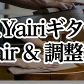 【イベント情報】11/3(金・祝)K.Yairiギター無料調整会開催【11/3(金・祝)～11/5(日)はK.Yairiフェア開催】