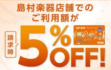 SMCカードのご決済でご請求時5%OFF＆分割無金利のWキャンペーン！！