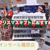 【2024年最新版】クリスマスプレゼント🎄におすすめ｜キーボード特集