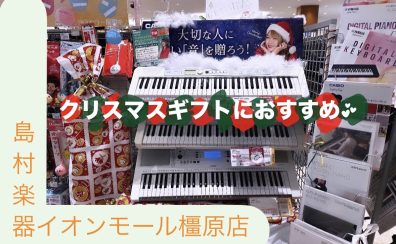 【2024年最新版】クリスマスプレゼント🎄におすすめ｜キーボード特集