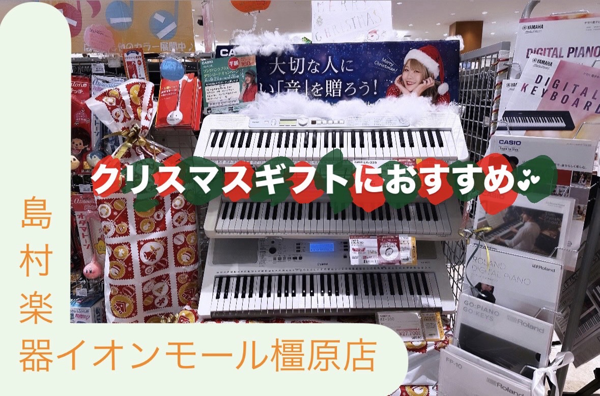 キーボードを選ぶなら島村楽器イオンモール橿原店へ！当店では、橿原市内をはじめ、奈良市・大和高田市・葛城市・香芝市・御所市・五條市・桜井市・宇陀市・吉野郡・天理市・大和郡山市・橋本市・富田林市・羽曳野市・藤井寺市・名張市など幅広い地域の方にご来店いただいています。皆様からのお問い合わせお待ちしておりま […]