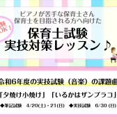 【保育士試験対策！】弾き歌いレッスンのご案内|橿原市|大和八木