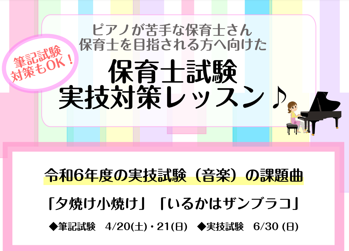 令和6年度（2024年度）実技試験に向けたピアノ弾き歌いレッスンのご案内 皆さまこんにちは！島村楽器イオンモール橿原店でございます。 当店音楽教室は橿原市はもちろん、奈良市・大和高田市・葛城市・香芝市・御所市・五條市・桜井市・宇陀市・吉野郡・天理市・大和郡山市・橋本市・富田林市・羽曳野市・藤井寺市・ […]