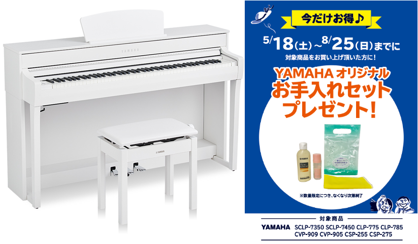 Yamaha クラビノーバ SCLP-6450 引取限定】鹿児島 YAMAHA クラビノーバ
