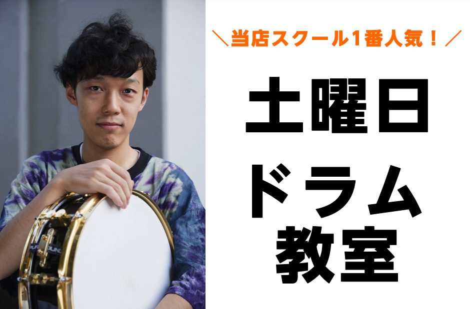 CONTENTS島村楽器の音楽教室の特徴体験レッスンDAY講師紹介：平川　洋発表会やイベントについて充実の会員様限定サービスよくあるご質問お問合せ・体験レッスンお申込み島村楽器の音楽教室の特徴 ・楽器を触った事が無い、音楽初心者の方・習っていた楽器をもう一度始めたい方・プロの先生に習ってスキルアップ […]