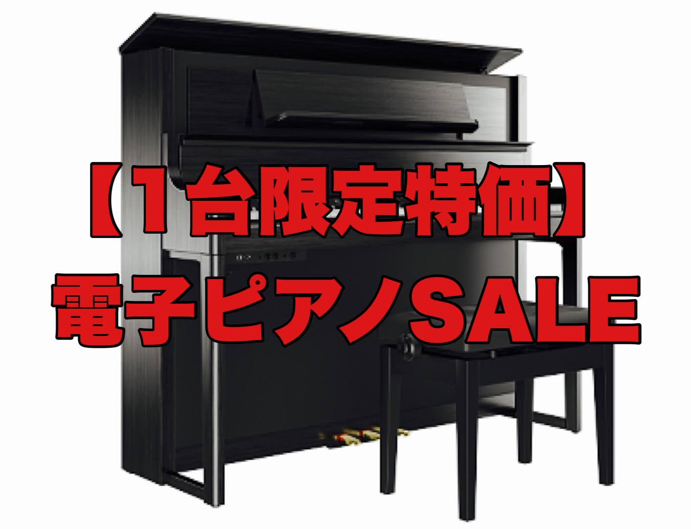 メーカー各種、人気モデル常時30台以上展示！どんなことでもお気軽に御相談ください♪今回は、展示機種の中からクリアランスSALEを行っている機種をご紹介いたします。展示品1点限りなので気になる方はお早めににご来店ください！ CONTENTSRolandYAMAHAお得なキャンペーンもご利用くださいピア […]
