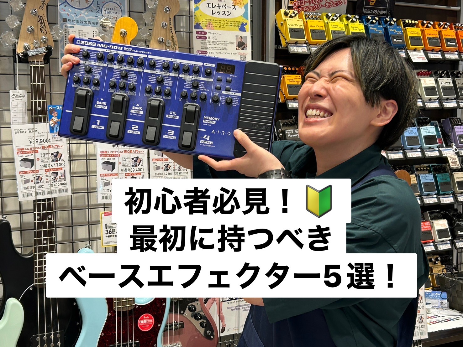 こんにちは！島村楽器橿原店、副店長竹田です！今回はタイトルの通りベーシストが最初に持っておくと楽しいエフェクターをご紹介いたします！ ※竹田の独断と偏見で選んだ5選となります(*'▽')あまり専門的な用語は使わず、ぐわっと説明しておりますので分からない部分はぜひ聞きに来てください！ CONTENTS […]