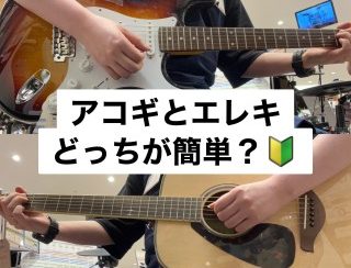 【初心者向け】アコースティックギターとエレキギターってどっちが簡単？【アコギorエレキ】
