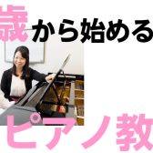 奈良・イオンモール橿原3階【3歳から通えるピアノ教室】お子様の楽しいを引き出すマンツーマンレッスン♪体験レッスン受付中！