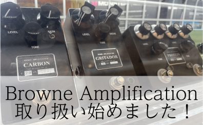 【入荷情報】Browne Amplification取り扱い始めました！