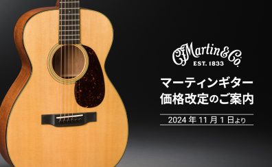 【11/1より値上げ】Martinギター、イオンモール橿原店 在庫紹介