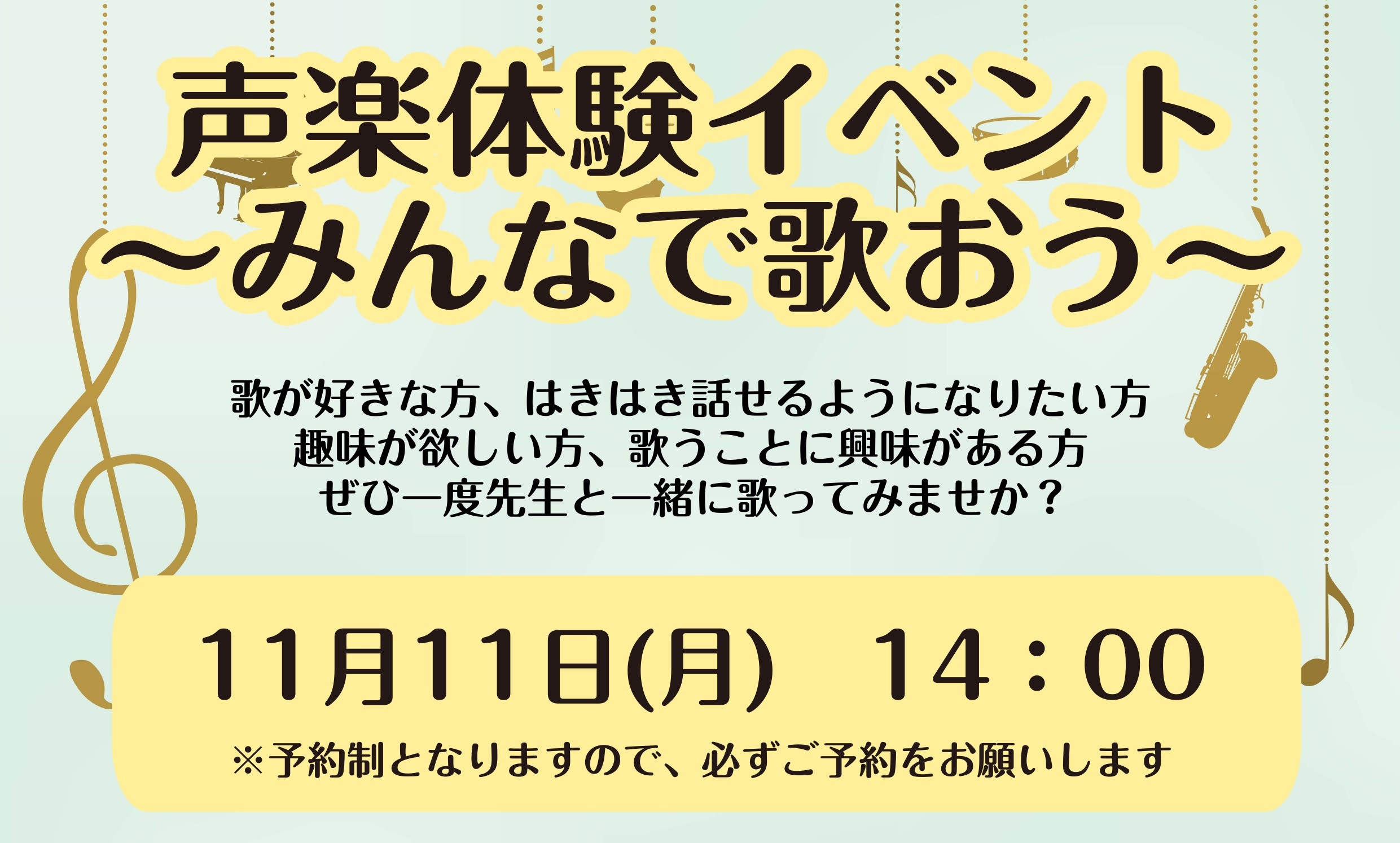 こんにちは！島村楽器イオンモール橿原店の竹田です♪今回は楽しいイベントのご紹介です！ CONTENTSみんなで歌おう～昭和歌謡～開催日時・参加料金課題曲持ち物申込方法講師・担当者紹介お問い合わせみんなで歌おう～昭和歌謡～ 当店声楽教室講師と一緒に、みんなで楽しく歌を歌ってみませんか？ ・歌を歌うのが […]