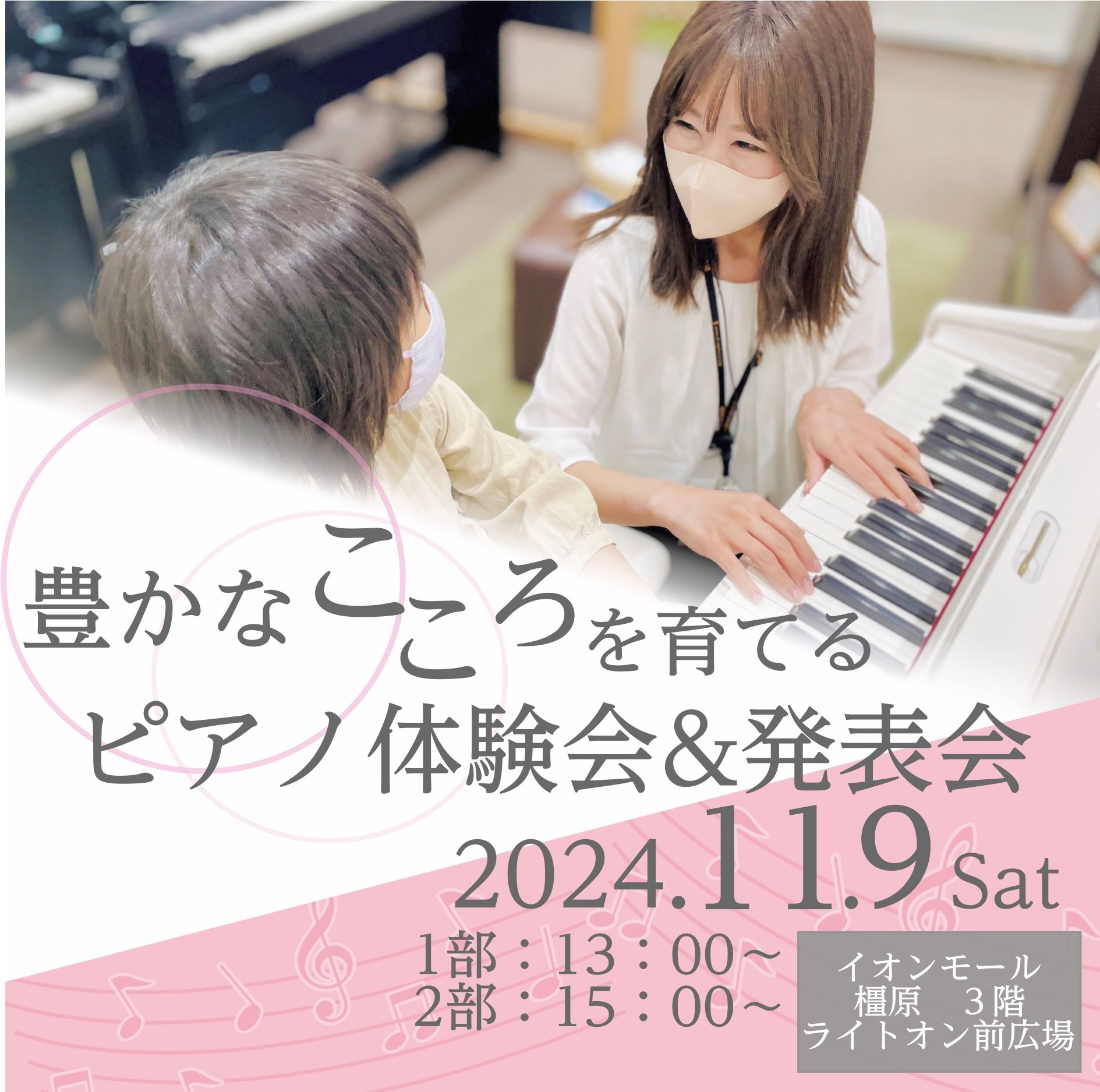 こんにちは。島村楽器イオンモール橿原店の市口（いちぐち）と申します。 11/9（土）に、「豊かなこころを育てる ピアノ体験会～みんなで一緒に触ってみよう～」を開催いたしました。たくさんの方にご参加いただきました。イベントの様子を少しだけご紹介いたします♪ 「豊かなこころを育てる ピアノ体験会～みんな […]