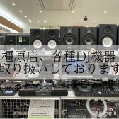 DJ機器取り扱いしております！