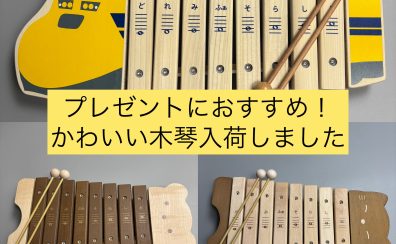 【新幹線&どうぶつ】プレゼントにぴったりのかわいい木琴が入荷！【クリスマスやお祝いに】