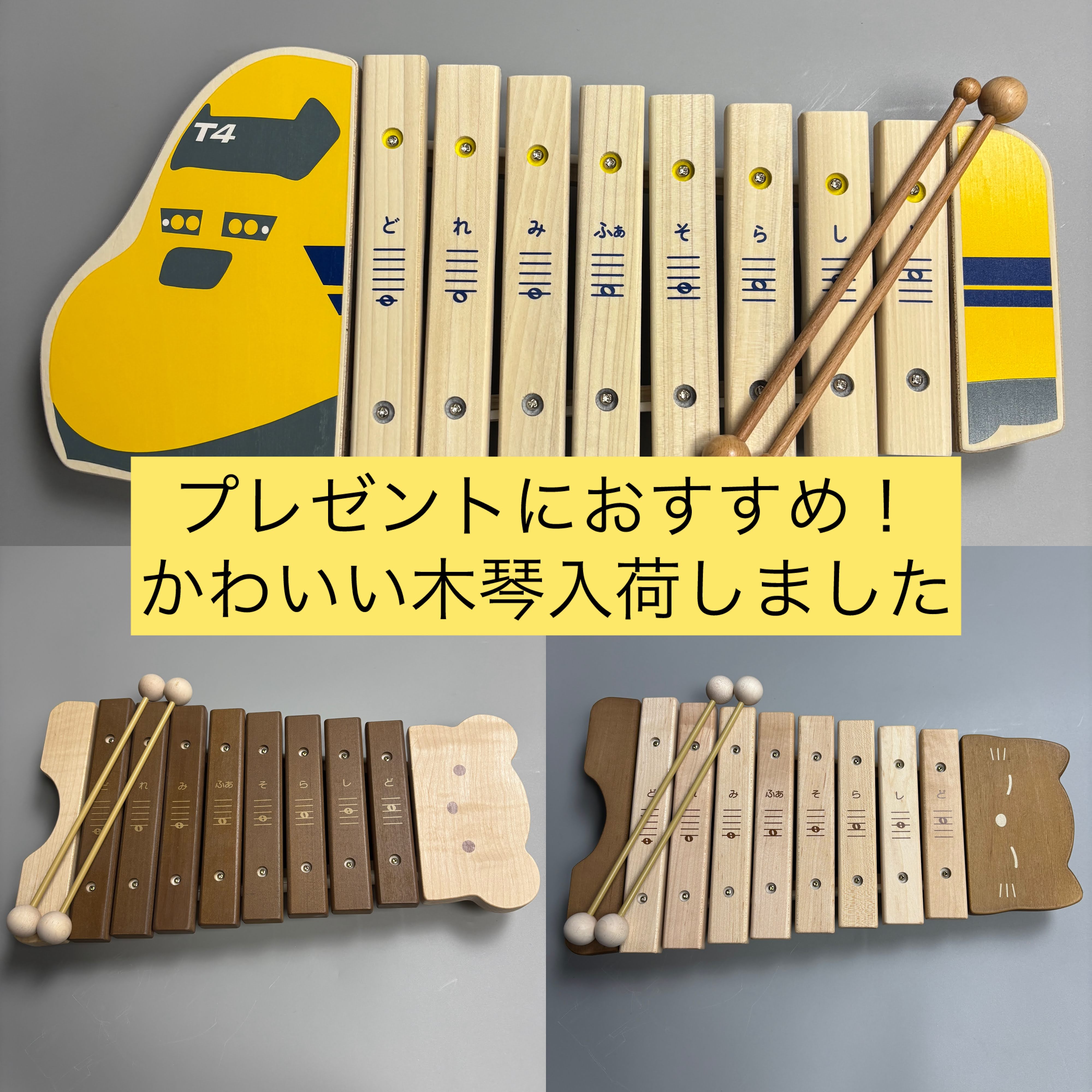 こんにちは！島村楽器イオンモール橿原店です。今回は、お子様のクリスマスプレゼントやお祝い事にピッタリ✨かわいい新幹線＆どうぶつ木琴のご紹介です～！！ 商品詳細や画像は「商品詳細」をクリック！店頭にない商品を取り寄せて試奏いただくことも可能ですので気になった方はぜひ、お問い合わせください！ CONTE […]