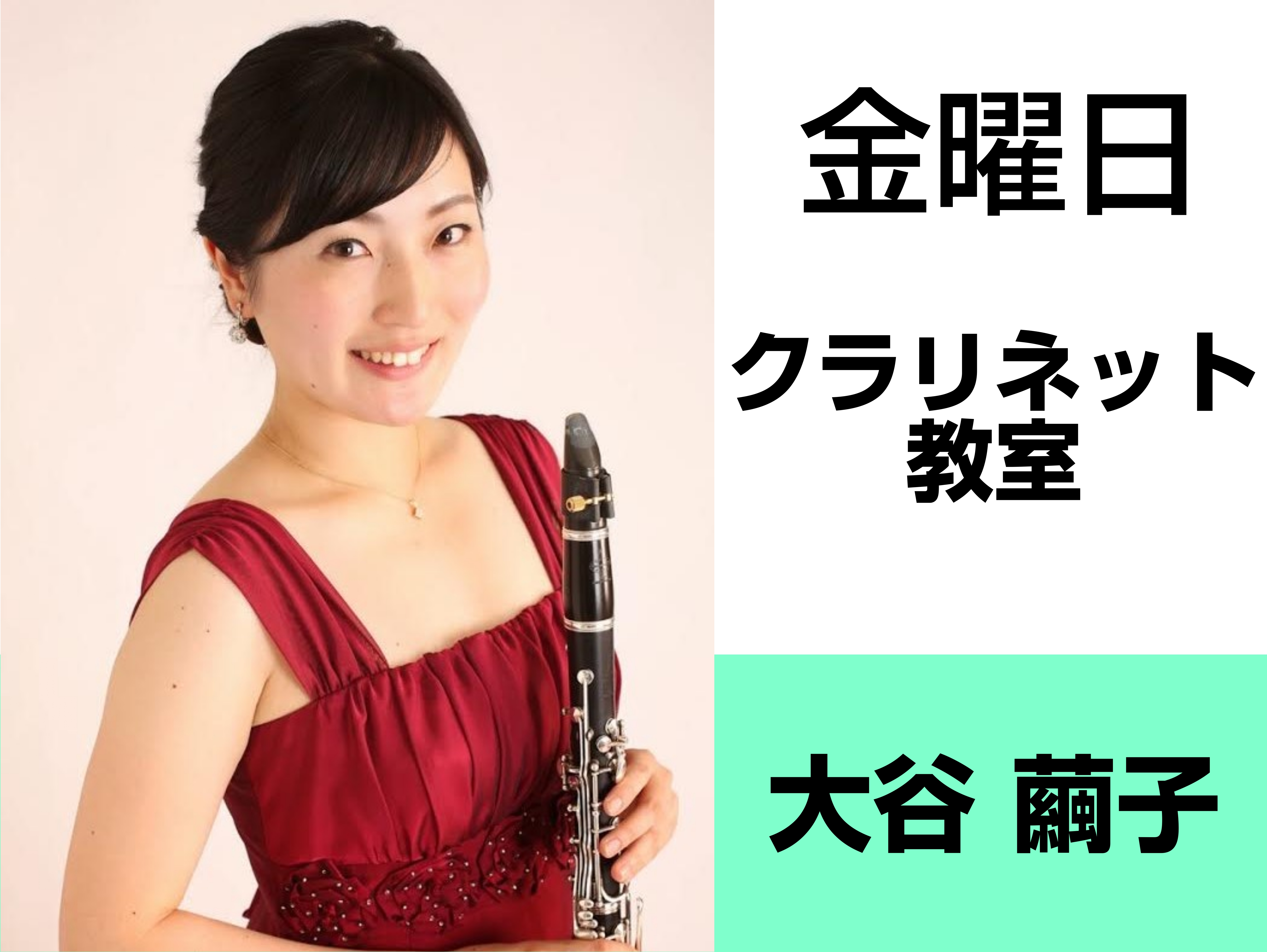 CONTENTSプロフィールインタビュー本番の楽しさを知る発表会・イベントコース概要お問合せ・体験レッスンのお申込みプロフィール インタビュー Q.楽器を始めたきっかけは何ですか？中学生のとき吹奏楽部に入部したことがきっかけです。実はフルート希望でしたが、人数の関係でクラリネットに。当時は少し残念な […]