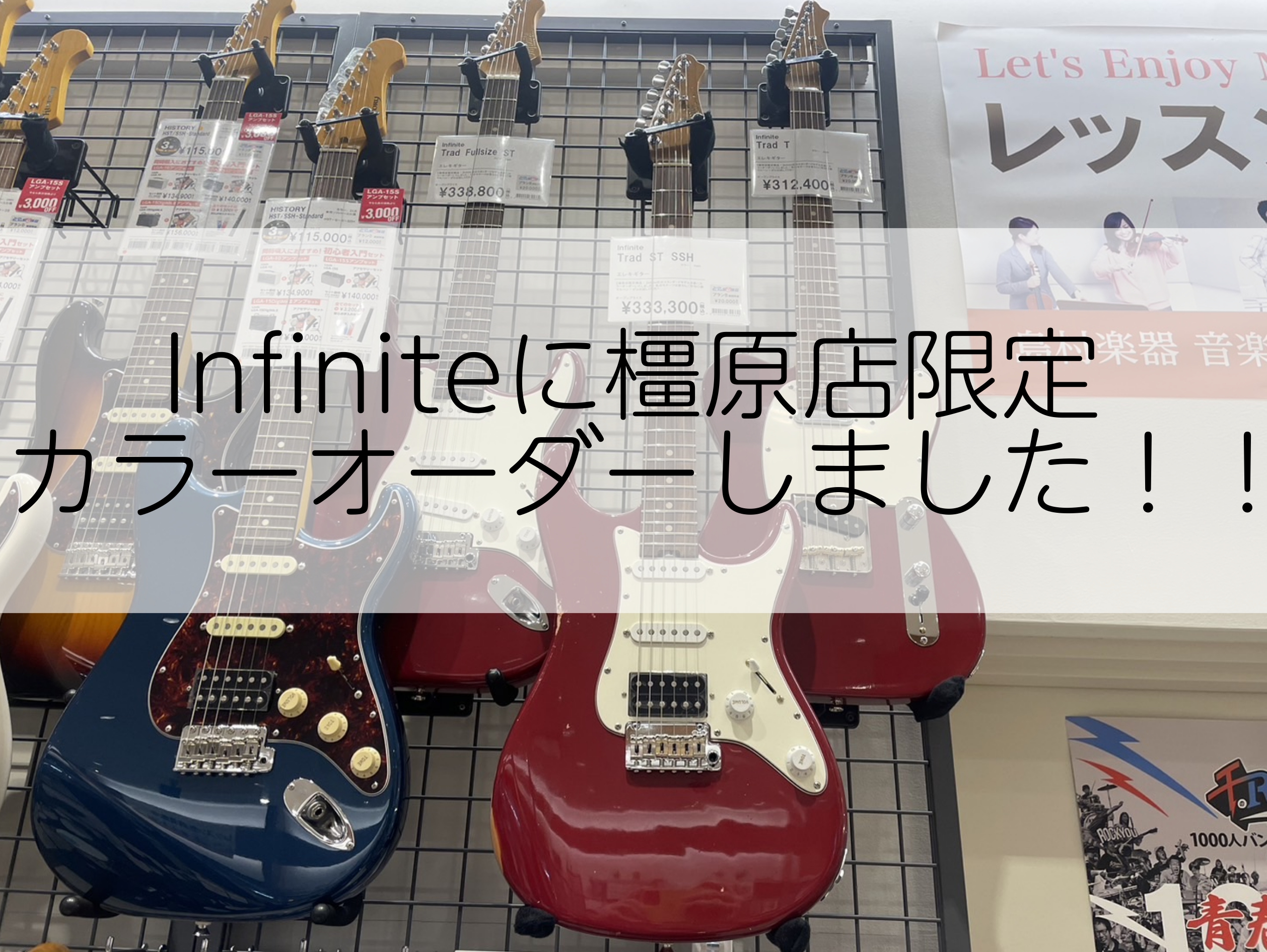 みなさんこんにちは！橿原店ギター担当の足立です。 大人気国産工房メーカーのInfiniteというメーカーを皆さんはご存知でしょうか！ 独自の技術でハイクオリティなギターを比較的お求めやすい価格で制作されるメーカーなんです！ 今回はそんなInfiniteにある乗り物をモチーフにした橿原店限定のカラーオ […]
