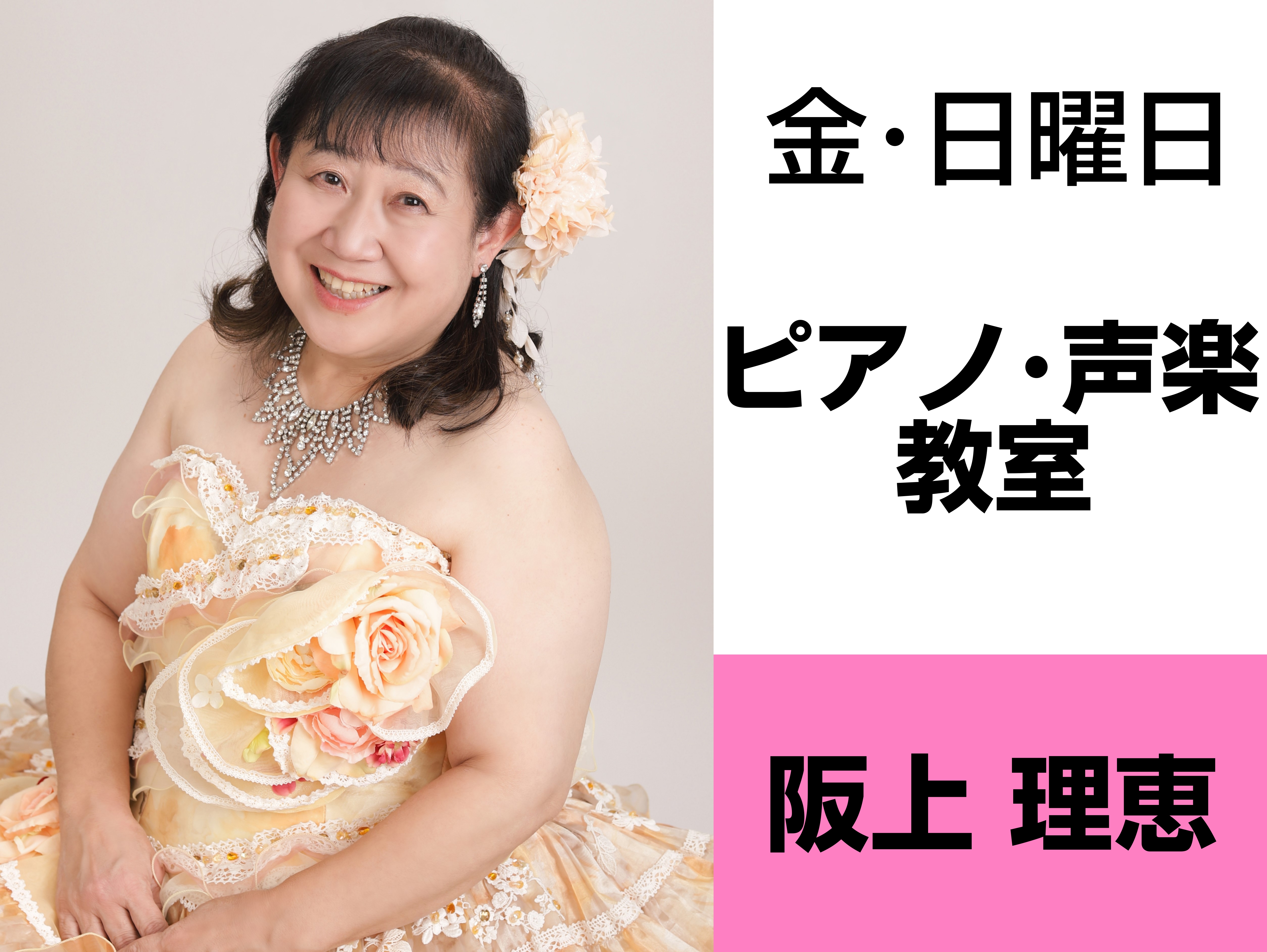 CONTENTSプロフィールピアノインタビュー声楽インタビュー本番の楽しさを知る発表会・イベントコース概要お問合せ・体験レッスンのお申込みプロフィール ピアノインタビュー Q.ピアノを始めたきっかけは何ですか？ピアノを始めたきっかけは、仲良くしていたお友達ともっと仲良くなりたくてその子に誘われて始め […]