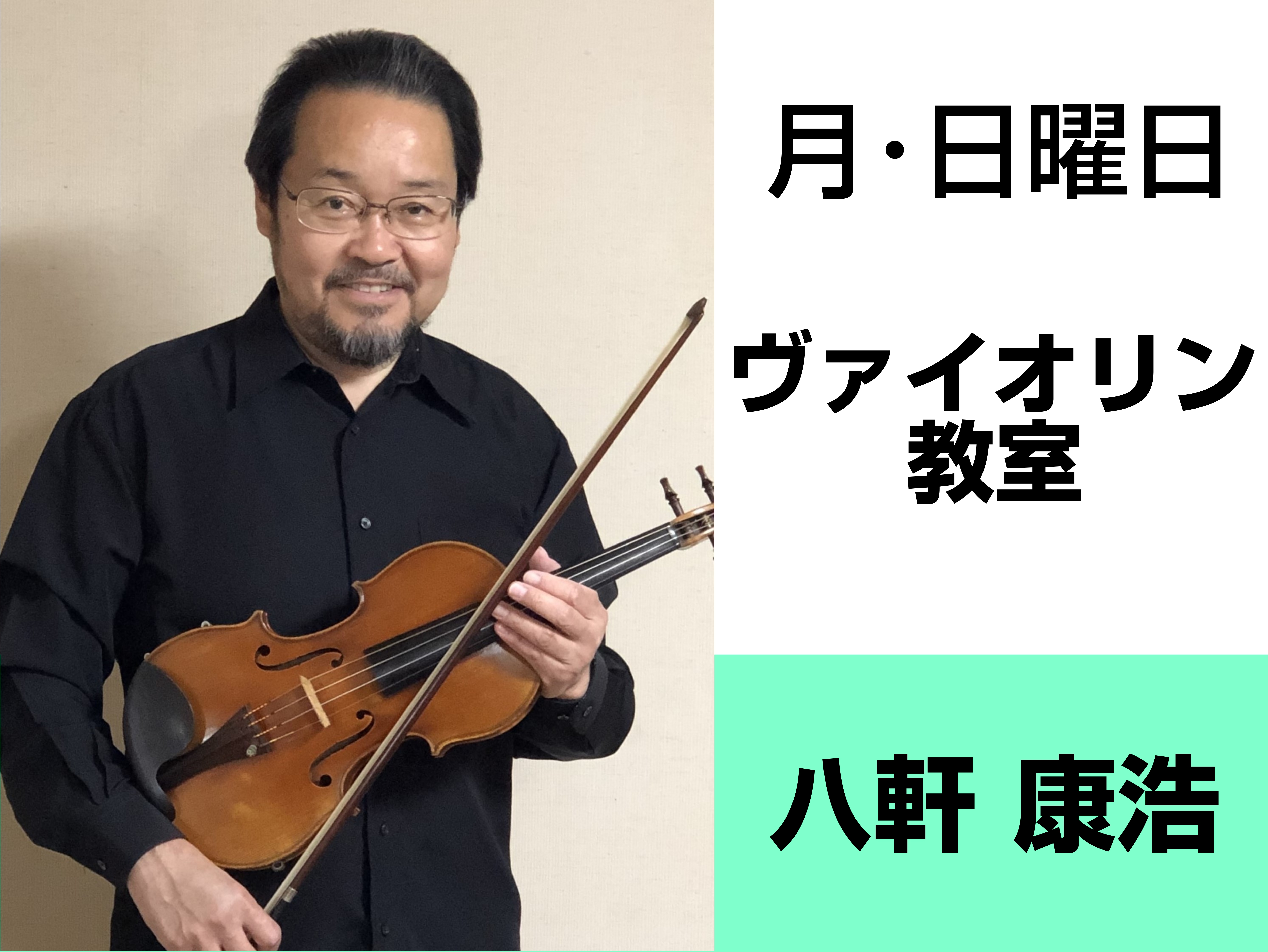 CONTENTSプロフィールインタビュー本番の楽しさを知る発表会・イベントコース概要お問合せ・体験レッスンのお申込みプロフィール インタビュー Q.ヴァイオリンを始めたきっかけは？ヴァイオリンは4歳から始めました。 テレビでヴァイオリンを弾いている姿を見て、そろばんとものさしでヴァイオリン […]