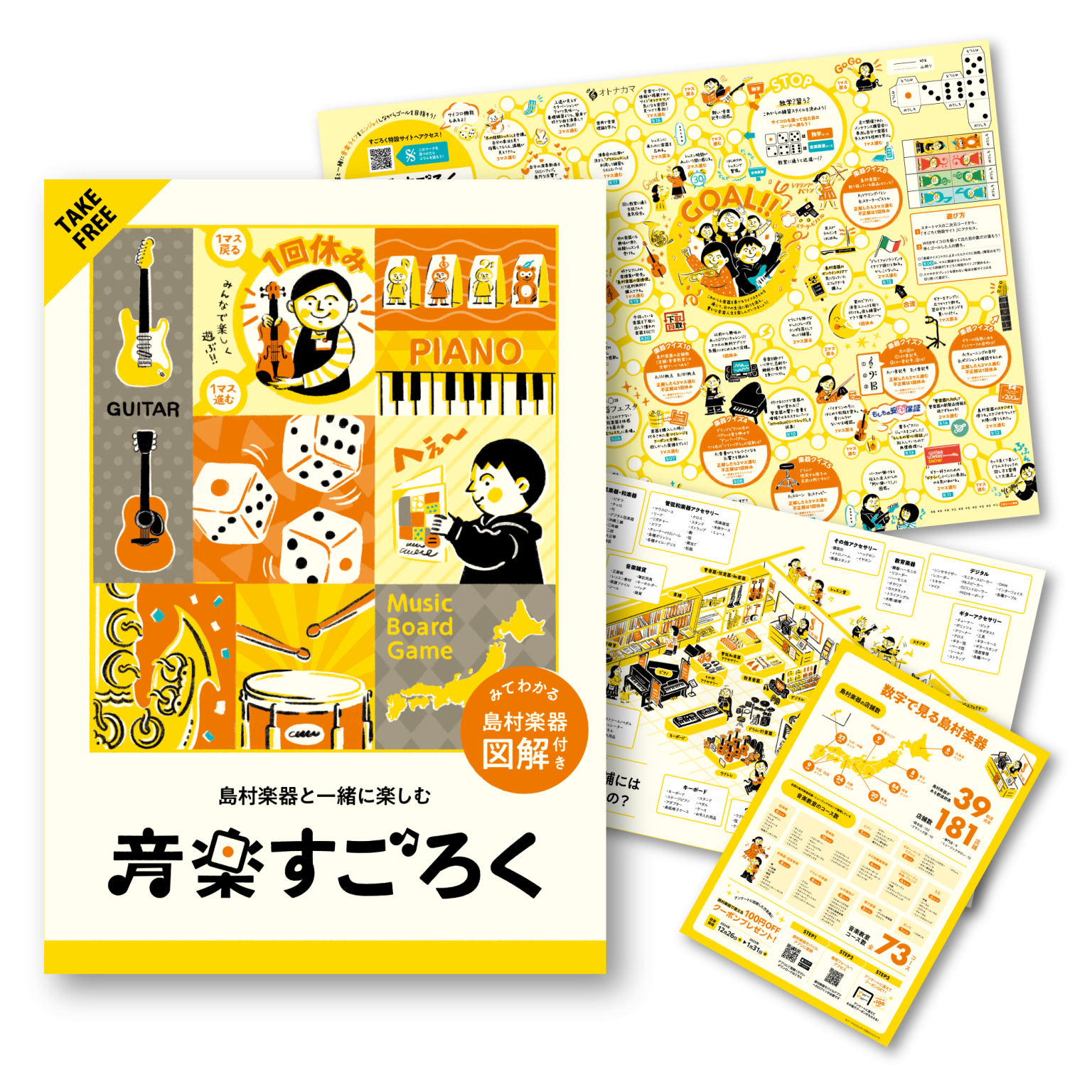 CONTENTS島村楽器の「音楽すごろく」配布中！配布期間・配布方法実際はこんな感じ！お問い合わせ島村楽器の「音楽すごろく」配布中！ 「島村楽器の音楽すごろく」は当社の各種サービスを「遊び」「見て」「楽しみながら」感じていただける、ご家族皆さまで遊んでいただけるすごろくです！ 2024年12月26日 […]