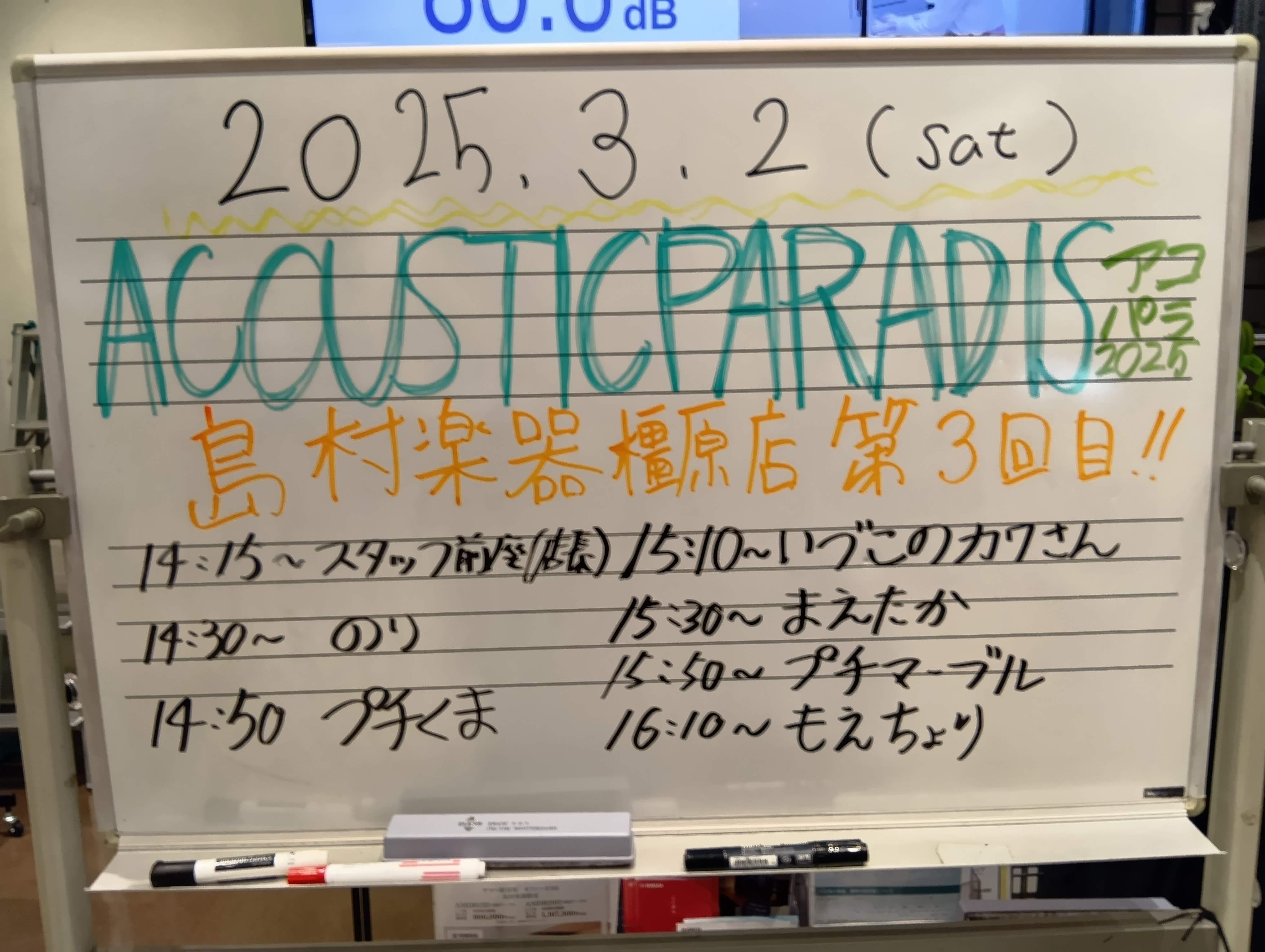 CONTENTSアコパラ開催しました！最後はみんなで集合写真！次回のアコパラは3月15日！アコパラ開催しました！ レポート記事が遅くなってしまい申し訳ありません！3/2(日)のアコパラ、開催担当しました竹田です！ 今回はなんと総勢6組、ご参加いただき超絶盛り上がりアコパラになりました～！ 皆様お待ち […]