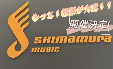 【インストアライブ】もっと橿原が大変！5/25(日)開催決定！！出演者募集！