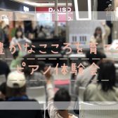 【イベントレポート】4/27(日)「豊かなこころを育てる ピアノ体験会」を開催しました！